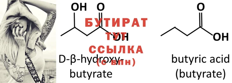 Бутират 99%  Комсомольск-на-Амуре 